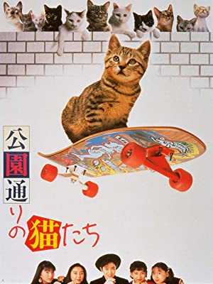 Kôendôri no nekotachi (1989) with English Subtitles on DVD on DVD